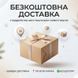 Безкоштовна доставка у відділення або поштомат Free_1 фото